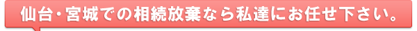 無料面接相談では私たちが対応させていただきます。