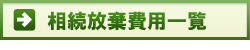 登記費用一覧